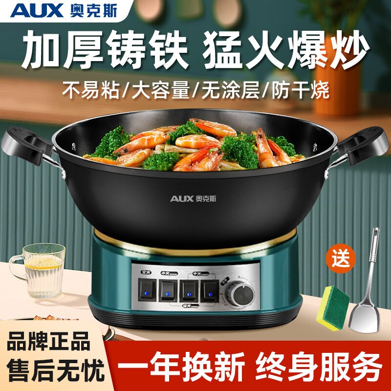 奥克斯电炒锅家用铸铁电热火锅不