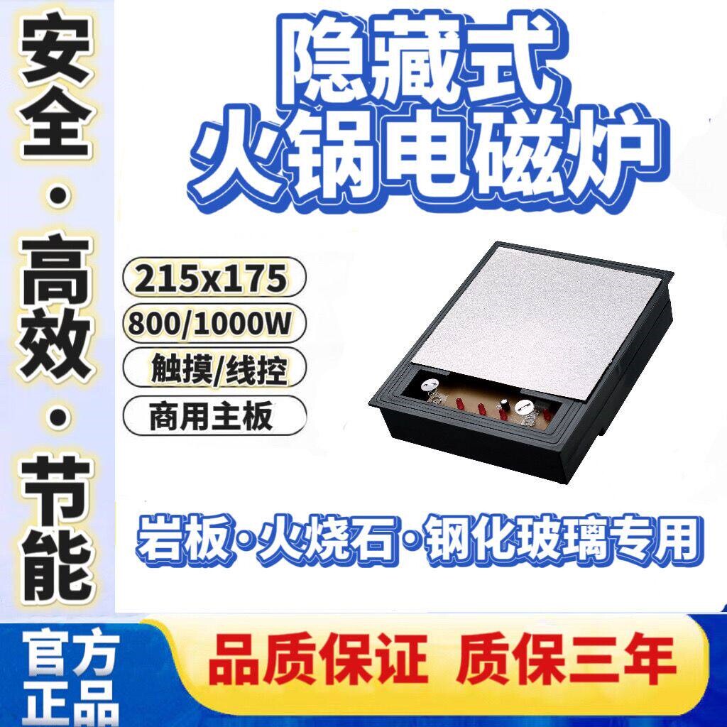 炜坤暗装隐藏式电磁炉岩板大理石