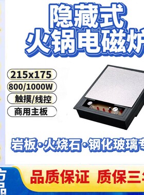 炜坤暗装隐藏式电磁炉岩板大理石