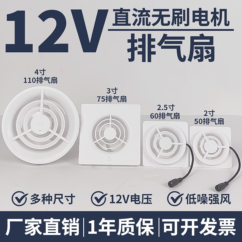 12v强力静音直流排气扇卫生间厕3