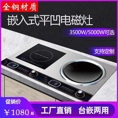 商用大功率凹面电磁炉双灶嵌入式