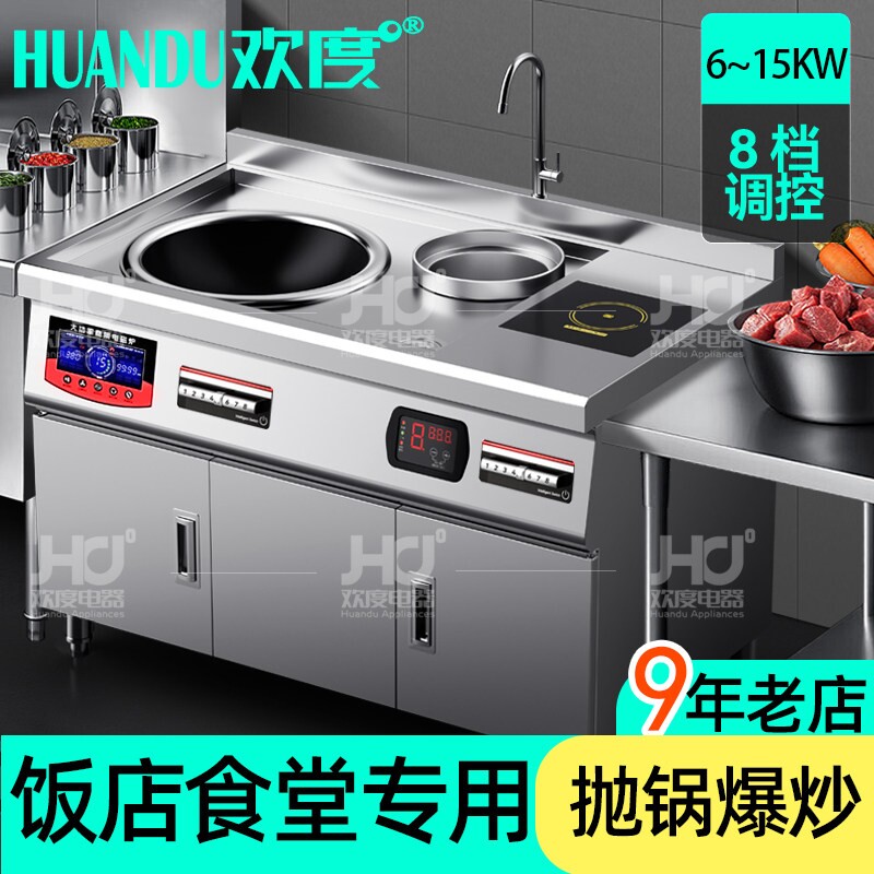 商用电炒炉12KW大功率凹面电灶台