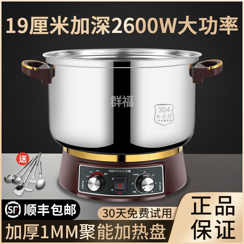 群福2600W大功率锅深19厘米304不