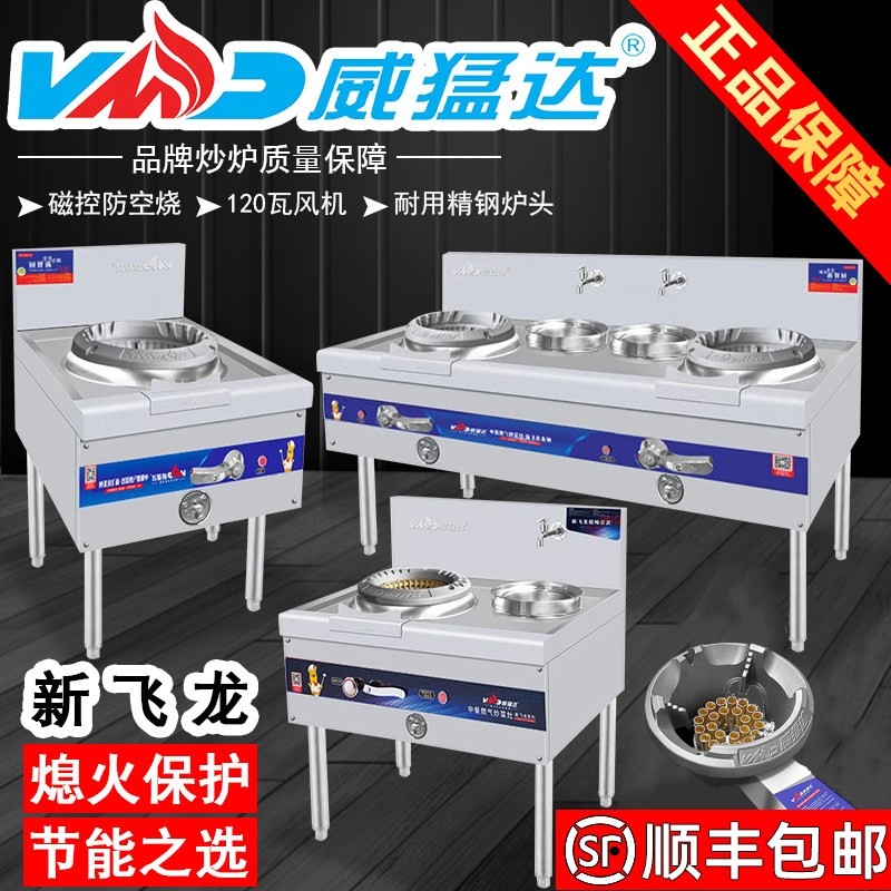 威猛达猛火灶商用不锈钢节能灶燃保护装置气灶台煤气饭店专用熄火