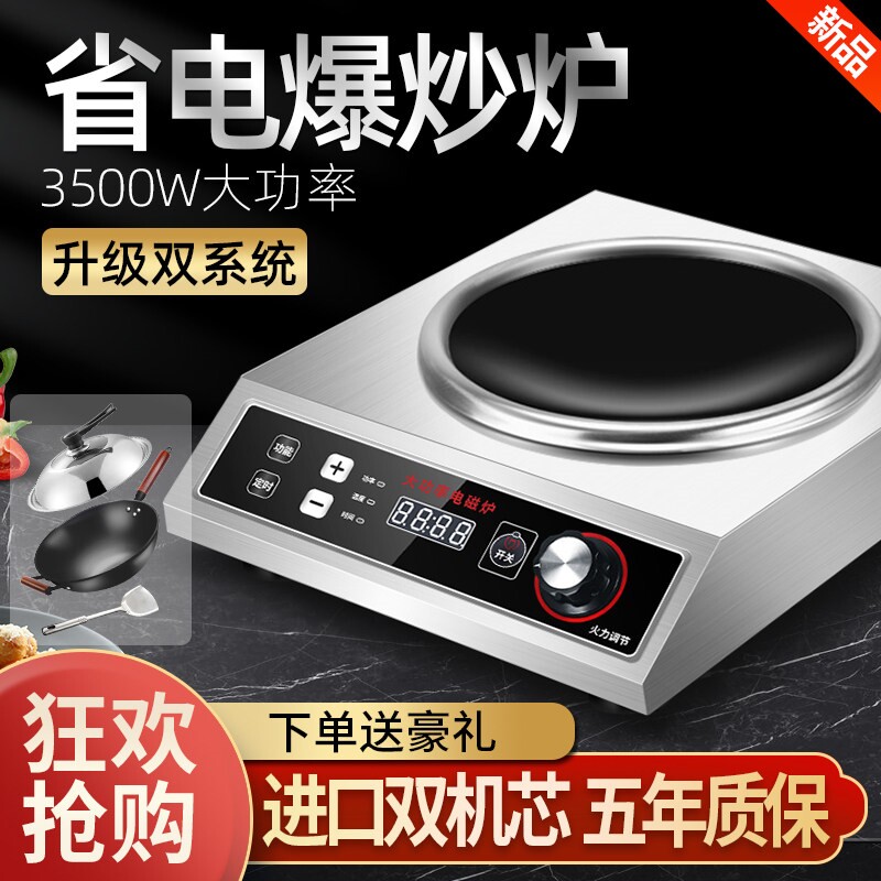 新款电磁炉大功率家用省电3500w