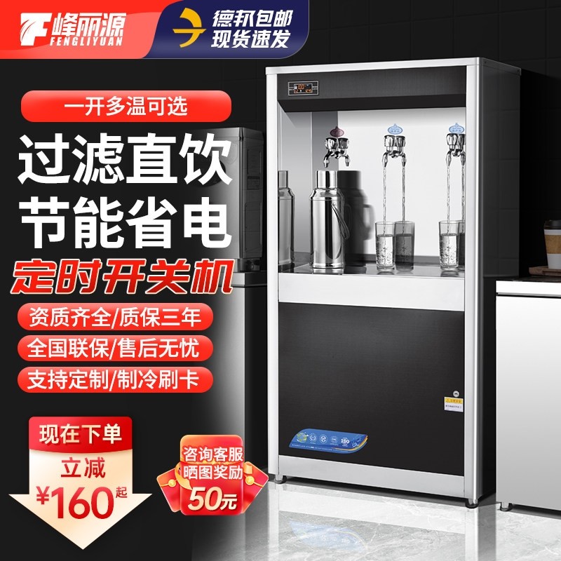 峰丽源工厂车间直饮水机商用幼儿电热大型烧开水机不锈钢园开水器,厨房电器,开水机/开水箱/蒸汽奶泡机,淘宝优惠券,粉丝福利购,淘宝优惠卷