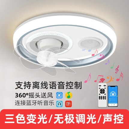 声控风扇灯家用吸顶吊扇灯一体吊静音摇头吹风蓝牙音乐电风扇灯