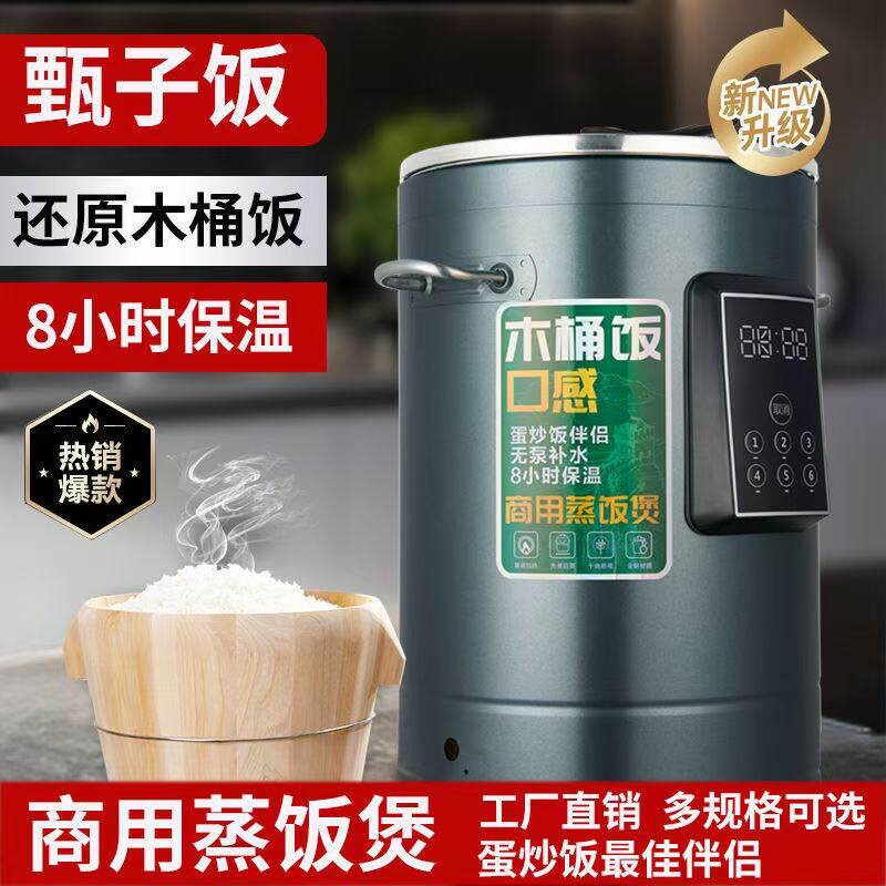 智能电热全自动蒸饭桶商用大容量