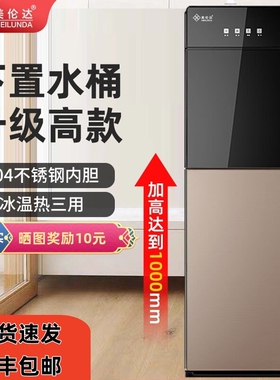美伦达饮水机下置水桶家用立式制