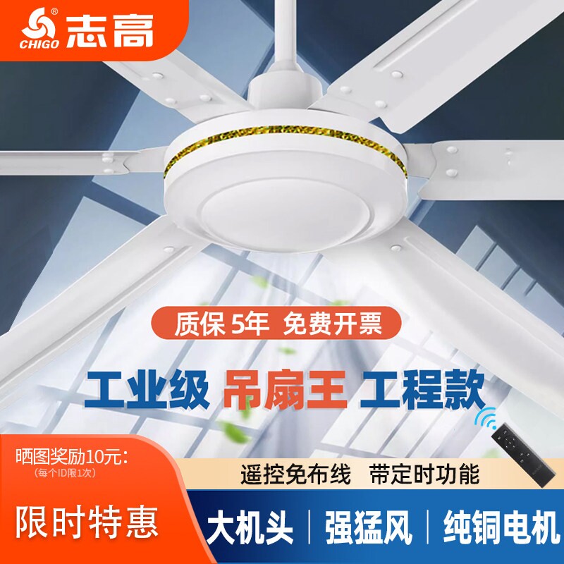 志高特大号吊扇王遥控2米大型大
