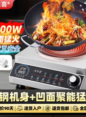 迈乐喜商用电磁炉凹面不锈钢猛火