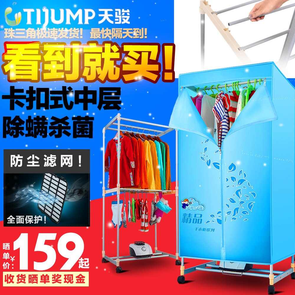天骏大容量方形干衣机衣服消毒烘