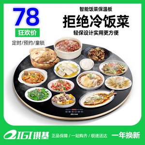琪基家用智能饭菜保温板1.2米圆