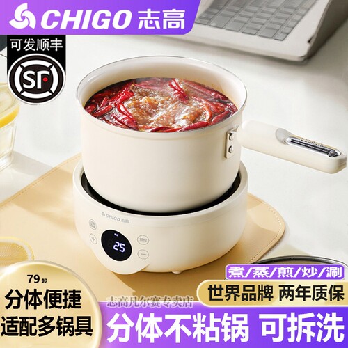 志高电煮锅分体式多功能小型家用