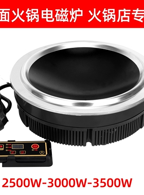 商用凹面火锅电磁炉2500W3000W35地摊凹型电池炉圆形灶00W地锅鸡