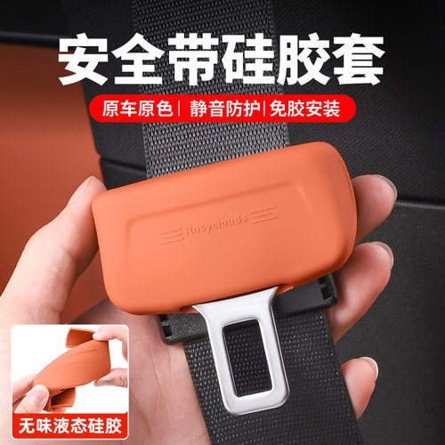 理想i6i8L6L7L8L9安全带硅胶套