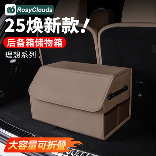 理想L6L7L8L9车载后备箱收纳箱折叠尾箱储物盒车内饰用品改装 配件