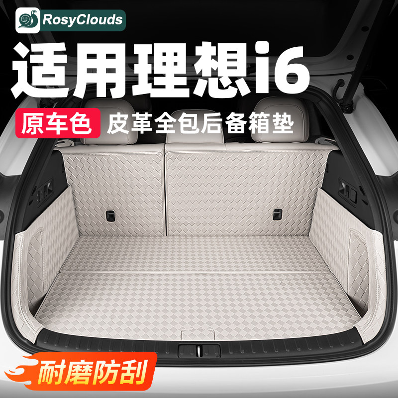 适用理想i6后备箱垫下层储物盒皮革全包前备箱垫车内装饰用品配件