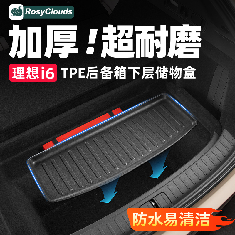 i6i8后备箱垫TPE防水尾箱垫背垫