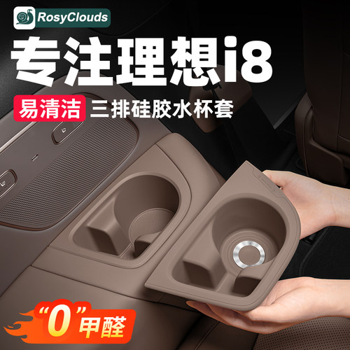 适用理想i8三排水杯硅胶防滑垫