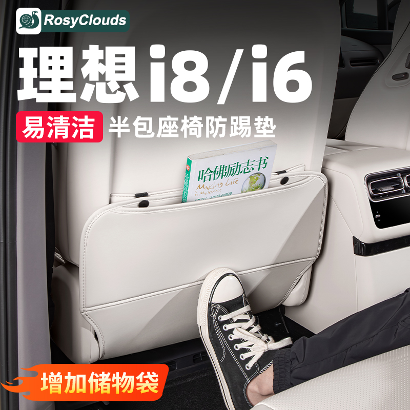 i6i8座椅防踢垫后排皮革防护垫