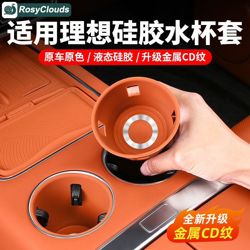 适用理想i6i8L67L89LivisMEGA中控水杯垫硅胶储物用品车内饰配件