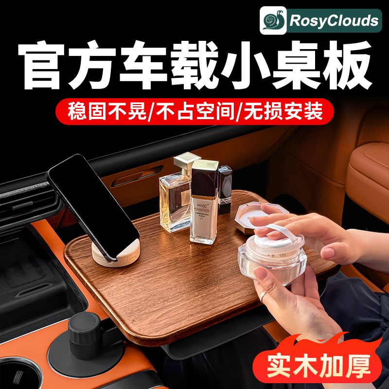 理想车载悬浮小桌板实木可旋转