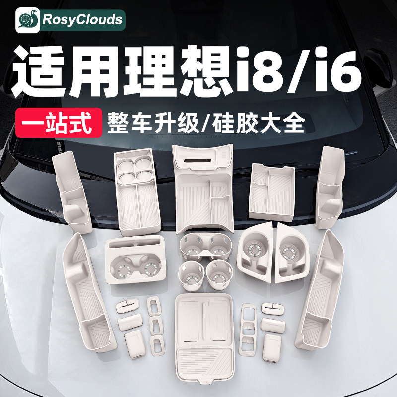 适用理想i6i8无线充硅胶垫中控收纳盒汽车内装饰用品大全改装配件