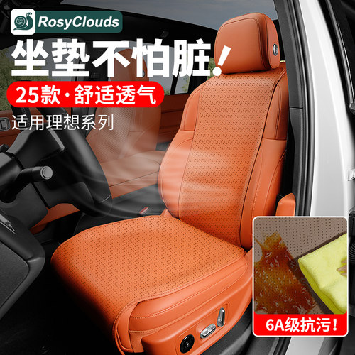 适用理想全透气坐垫超薄原车色