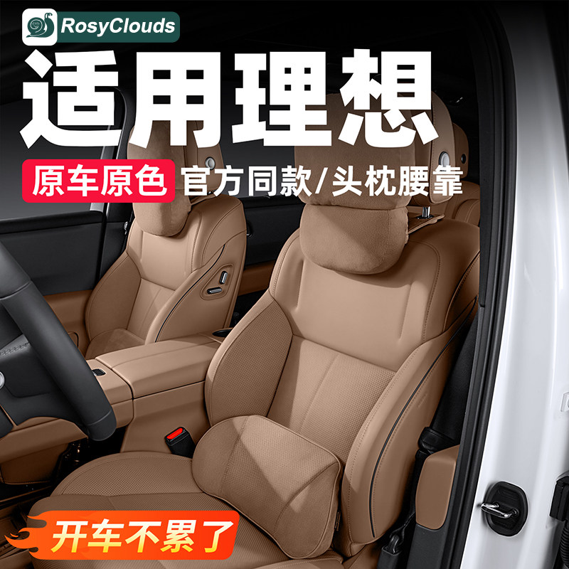适用理想i6i8L6L7L8L9头枕护颈枕座椅腰靠套装好物车内饰用品配件