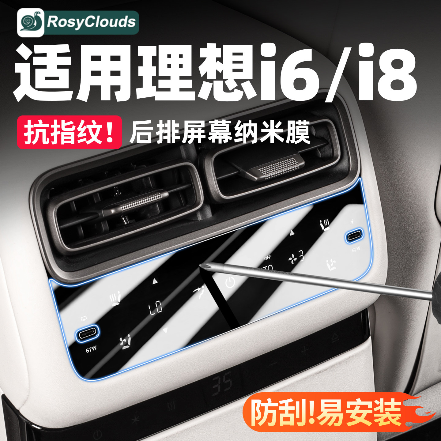 适用理想i6i8L67L89后排空调冰箱屏幕保护膜中控屏膜内饰用品配件