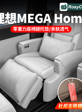 适用25款理想MEGA Home舒适腰靠腿托套车内装饰专用汽车用品配件