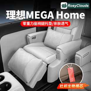 适用25款 饰专用汽车用品配件 理想MEGA Home舒适腰靠腿托套车内装