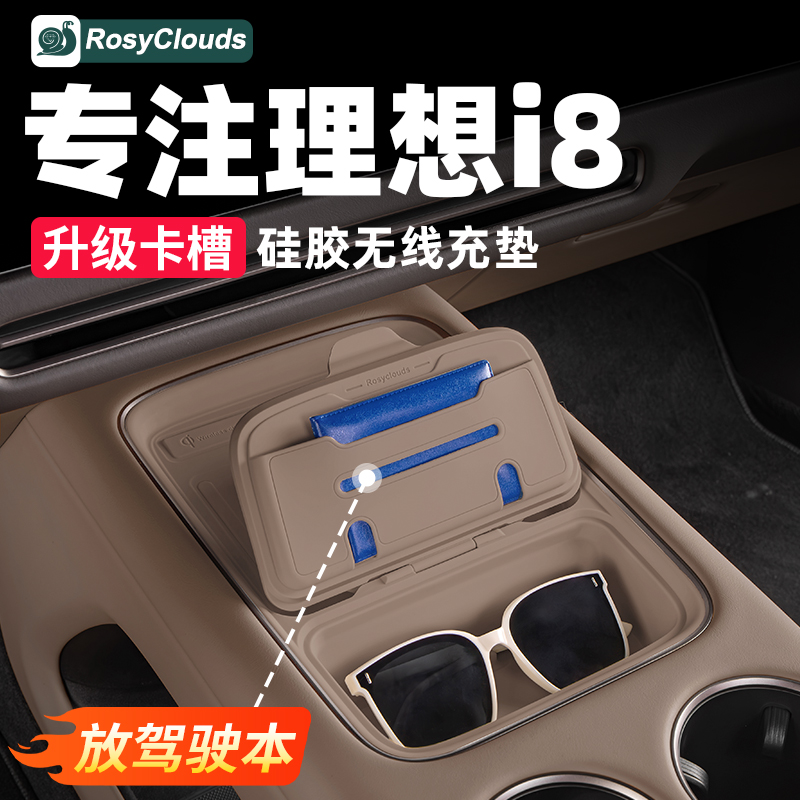 理想i6i8中控无线充垫硅胶防滑垫