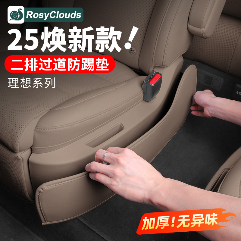 适用25款理想L8L9二排座椅防踢垫