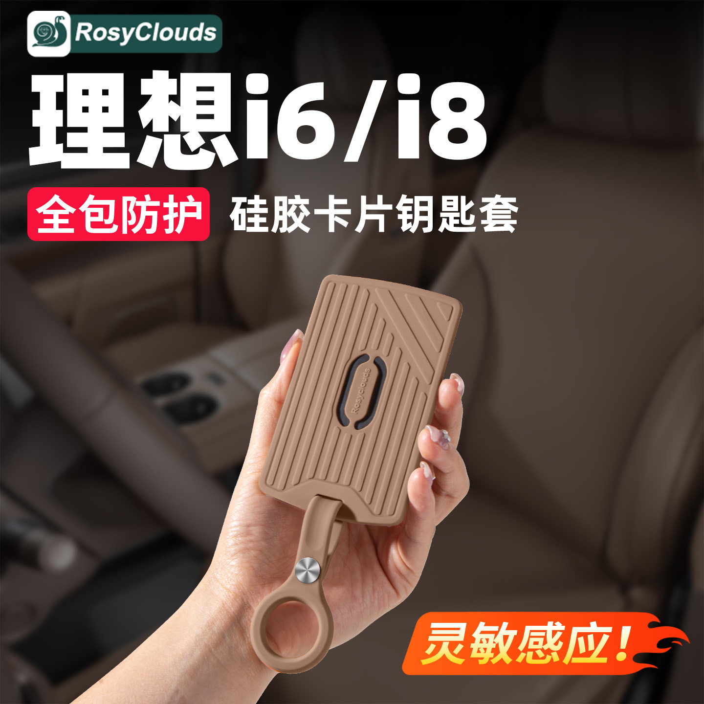 适用理想i6i8车钥匙套NFC卡片硅胶保护壳包扣汽车内装饰用品配件