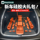 理想i6i8L6L7L8L9车内装 饰用品大全硅胶垫中控储物盒改装 汽车配件