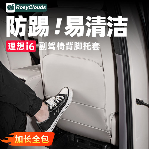 i6i8座椅防踢垫后排皮革防护套