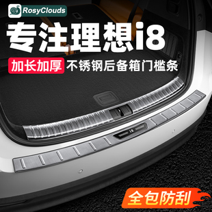 理想i6i8不锈钢后备箱门槛条汽车内改装 饰保护板迎宾踏板用品配件
