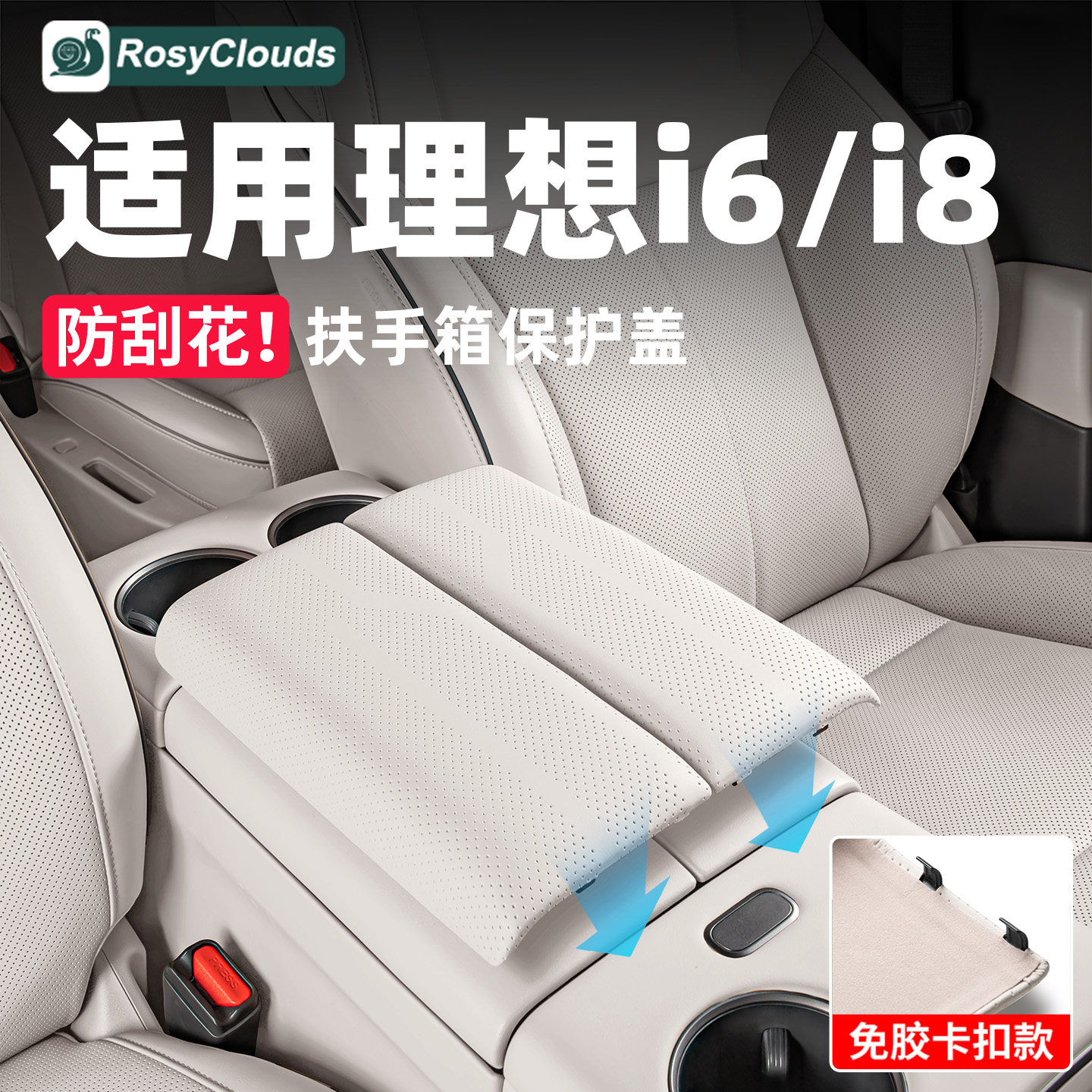 适用理想i6i8扶手箱盖板皮革保护套汽车内装饰防护垫改装用品配件