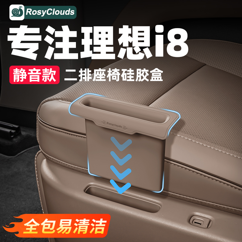 适用理想i6i8二排座椅硅胶储物盒