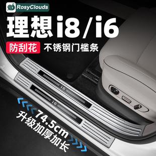 理想i6i8不锈钢门槛条迎宾踏板后备箱保护板汽车内改装 饰用品配件