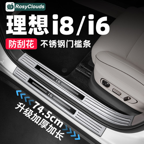 理想i6i8不锈钢门槛后备箱防踩板