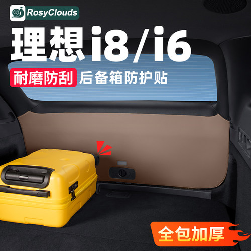 理想i6i8汽车尾箱门防刮耐磨保护
