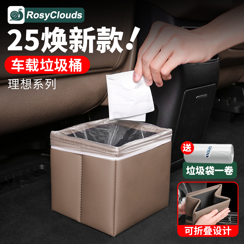 适用理想L6L7L8L9车载折叠垃圾桶