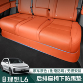 饰用品改装 适用24款 理想L6后排座椅下防踢垫皮革防护套车内装 配件