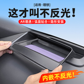 适用理想L6L7L8L9抬头显示保护罩内饰HUD防尘盖汽车用品改装 配件