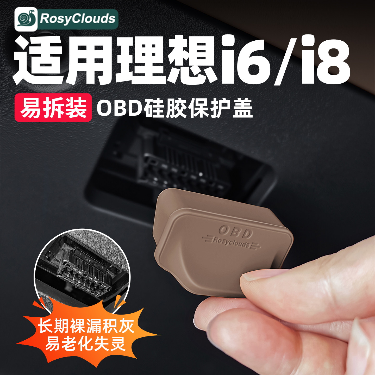 适用理想i8i6专用OBD接口保护盖配件用品电脑诊断防尘罩改装内饰