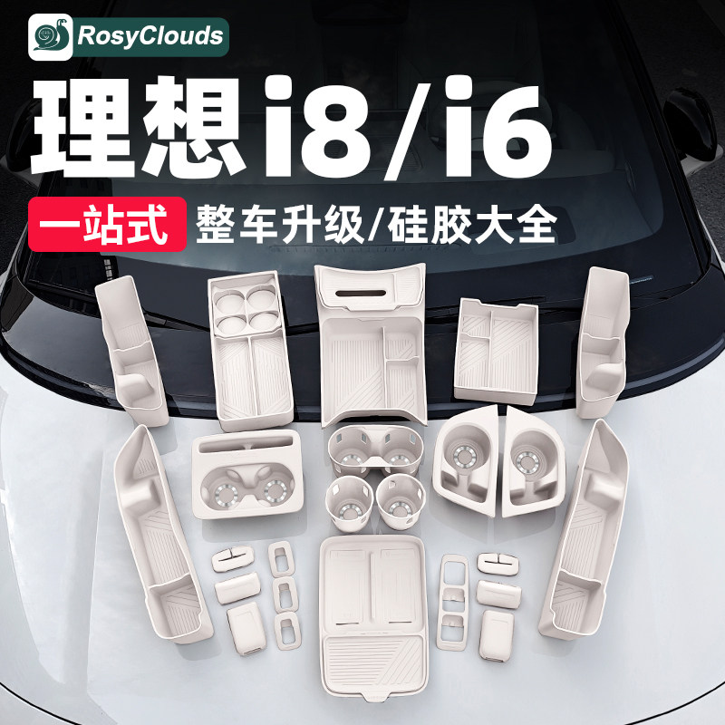 适用理想i6i8无线充硅胶垫中控收纳盒汽车内装饰用品大全改装配件,汽车用品/电子/清洗/改装,防滑垫/防护垫,淘宝优惠券,粉丝福利购,淘宝优惠卷