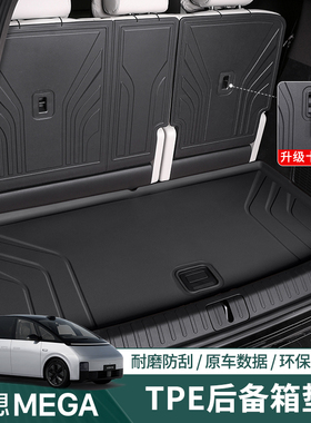理想MEGA/Home后备箱垫三排座椅靠背垫专用TPE尾箱垫汽车用品配件